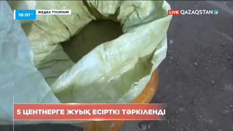 СҚО-да соңғы 10 жылдағы ең ірі мөлшердегі есірткі партиясы тәркіленді
