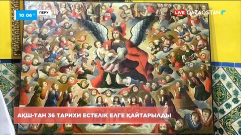 АҚШ-тан 36 тарихи естелік Перуге қайтарылды