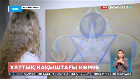 Лондонда қазақ халқының ұлттық нақыштағы мұрасы насихатталған көрме өтіп жатыр