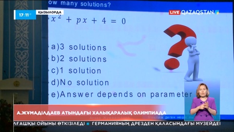 Қызылордада А.Жұмаділдаев атындағы халықаралық олимпиада өтті