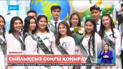 Қомақты сыйлық алған ұстаздар қылмыстық жауапкершілікке тартылады