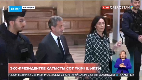 Францияның экс-президентіне қатысты сот үкімі шықты