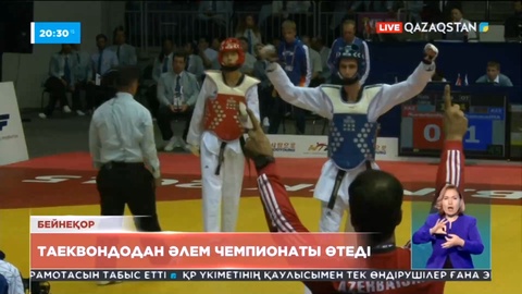 Әзірбайжанда таеквондодан әлем чемпионаты өтеді