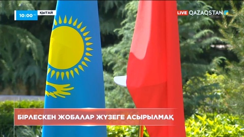 Мемлекет басшысы Қытайдың алып компанияларын Қазақстанға шақырды