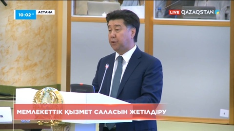 Мемлекеттік қызмет саласын жетілдіру үшін 70-тен аса арнайы зерттеу жүргізілді