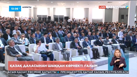 Алматыда ғалым Хусамуддин әс-Сығнақидың туғанына 800 жыл толуына орай конференция өтті