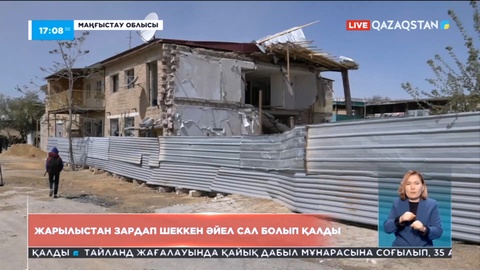 Жаңаөзендегі жарылыстан 23 жастағы әйел мүгедек болып қалды