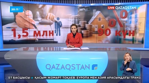Күн саны: Қазақстандағы 7,5 млн астам адамның басында несие бар