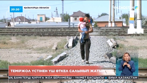 Қызылорда облысында теміржол үстінен үш өткел салынып жатыр