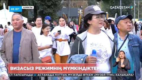 Қазақстан мен Қытай арасындағы визасыз тәртіпке қол қойылды