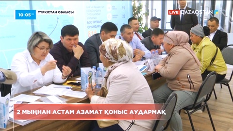 Түркістан облысында 2 мыңнан астам азамат қоныс аудармақ