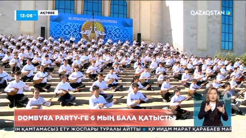 Ақтөбеде Dombyra party шарасы өтті