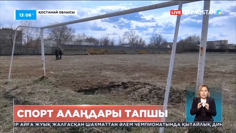 Қостанай облысының Жітіқара қаласында спорт нысандары жетіспейді