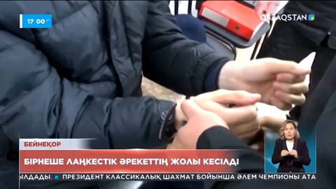 Елімізде бірнеше террорлық әрекеттің жолы кесілді