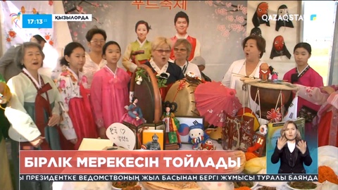 Қызылордалықтар Қазақстан халқының бірлігі күнін ерекше атап өтті