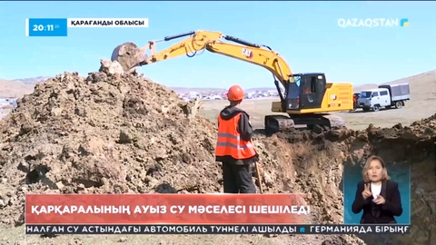 Қарқаралыға су тарту жұмыстары қайта жанданды