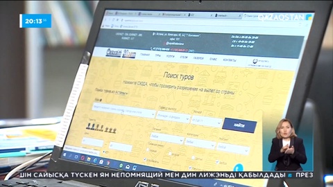Елімізде 860 туроператор лицензиясынан айырылды – министрлік