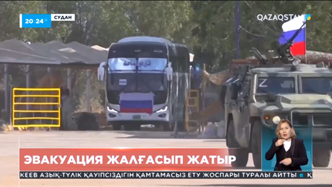 Суданнан шетелдіктер де көшіріліп жатыр