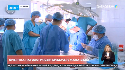 Омыртқа патологиясын емдеудің жаңа түрі табылды