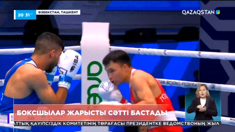 Өзбекстанда боксшылар жарысты сәтті бастады