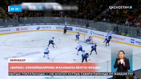 «Барыс» хоккейшілерінің жалақысы белгілі болды