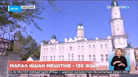 Қостанайдағы Марал ишан мешітіне - 130 жыл