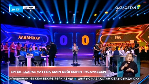 Ертең «Дара» ұлттық білім бәйгесінің тұсаукесері