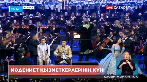Астанада мәдениет қызметкерлерінің күніне орай концерт өтті