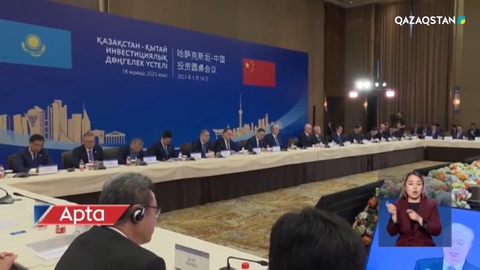 Қытай – Қазақстанның ең ірі инвесторларының бестігіне кіреді