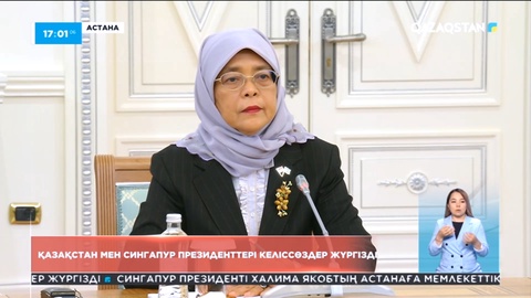 Қазақстан мен Сингапур арасында бірлескен кәсіпорындар ашылады