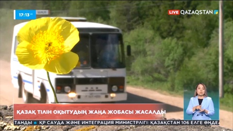 ШҚО-да қазақ тілін оқытудың жаңа жобасы жасалды