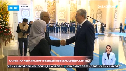 Қазақстан мен Сингапур президенттері келіссөздер жүргізді