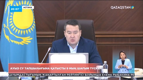 Астанада ауыз су тапшы