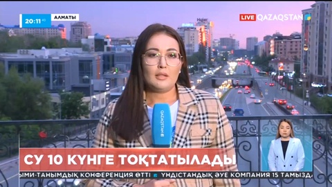 Алматының бірнеше ауданында су 10 күнге тоқтатылады