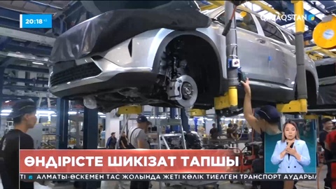 Қазақстандық кәсіпорындар шикізаттан таршылық көріп отыр