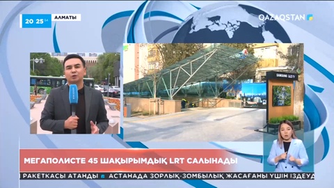 Алматыда 2030 жылға дейін 45 шақырымдық LRT салынбақ