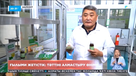 Шымкенттік ғалымдар тәттіні алмастыратын өнім ойлап тапты