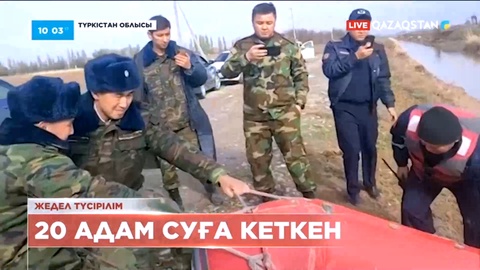 Түркістан облысында 20 адам суға кеткен