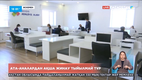 Өскеменде ата-аналардан ақша жинау тыйылмай тұр