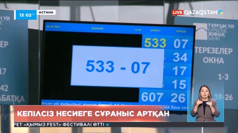 Елімізде кепілсіз несиеге сұраныс артты