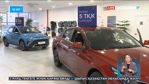 Жеңілдетілген автонесие бағдарламасының талаптары өзгеруі мүмкін