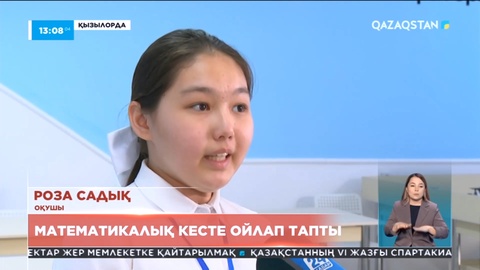 Қызылордалық оқушы жаңа математикалық кесте ойлап тапты