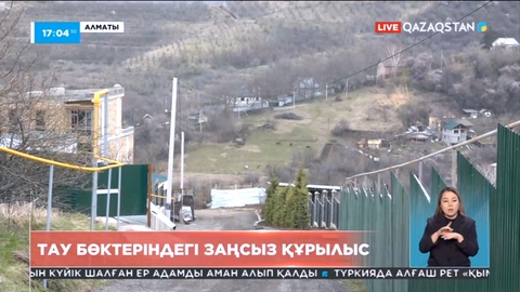 Алматыда заңсыз салынған 120-ға жуық нысан анықталды