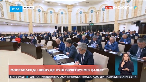 Мәулен Әшімбаев: Мәселелерді шешуде күш біріктіруіміз қажет