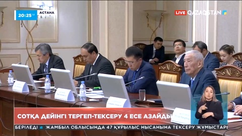 Елімізде кәсіпкерлерге қатысты сотқа дейінгі тергеп-тексеру 4 есе азайды