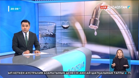 Астана тұрғындары күнделікті тұрмыста суды үнемдеп қолдана ма?
