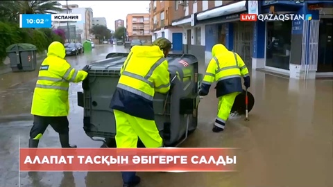 Испанияда алапат тасқын әбігерге салды