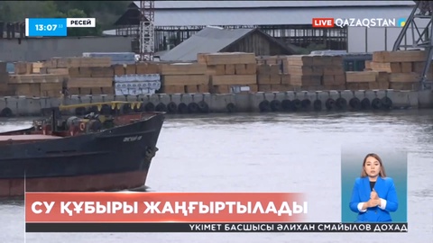 «Астрахан – Маңғышлақ» магистральды су құбыры жаңғыртылады