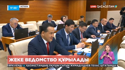 Заңсыз шығарылған активтерді қайтару жөніндегі жеке ведомство құрылады