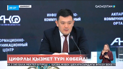 Шымкентте 60 мыңға жуық нәрестенің туу туралы куәлігі мобильді қосымша арқылы рәсімделген